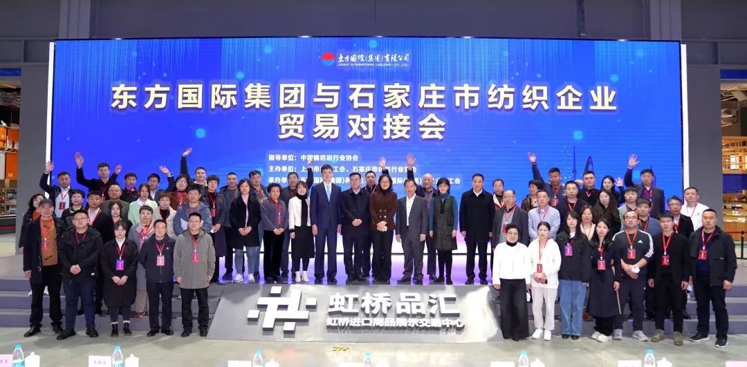 擴(kuò)大&ldquo;朋友圈&rdquo;，合作促發(fā)展&mdash;&mdash;東方國(guó)際集團(tuán)與石家莊市紡織企業(yè)貿(mào)易對(duì)接會(huì)順利舉辦
