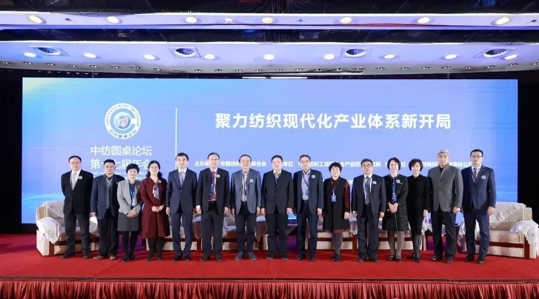 聚力紡織現(xiàn)代化產(chǎn)業(yè)體系新開(kāi)局！中紡圓桌論壇第十七屆年會(huì)在北京舉行