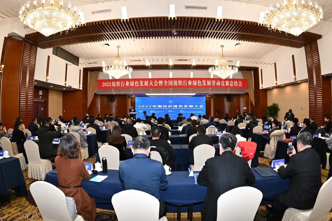 合力共建綠色低碳循環(huán)發(fā)展新生態(tài)，2022紡織行業(yè)綠色發(fā)展大會在京舉行