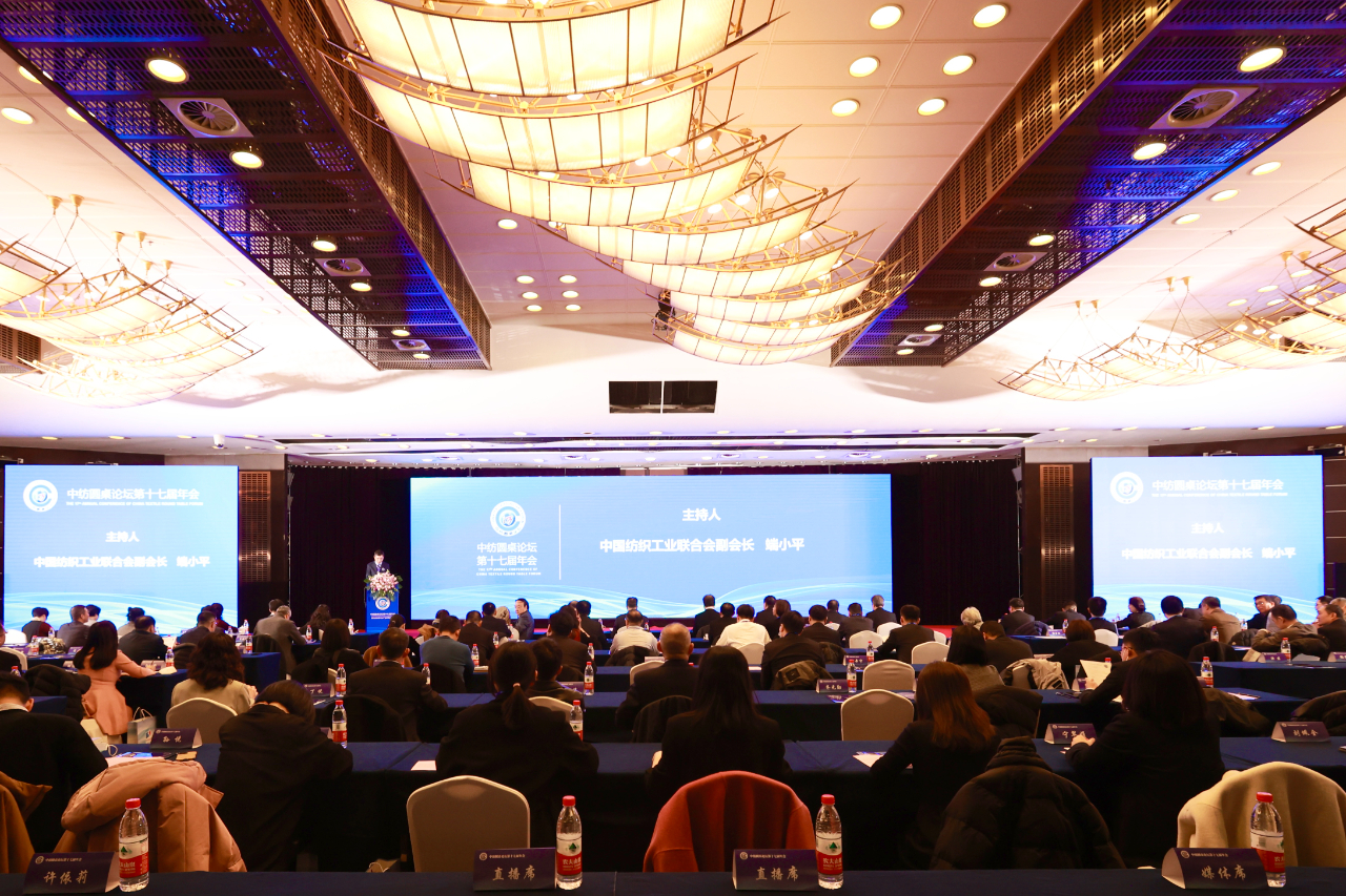 聚力紡織現(xiàn)代化產(chǎn)業(yè)體系新開(kāi)局！中紡圓桌論壇第十七屆年會(huì)在北京舉行