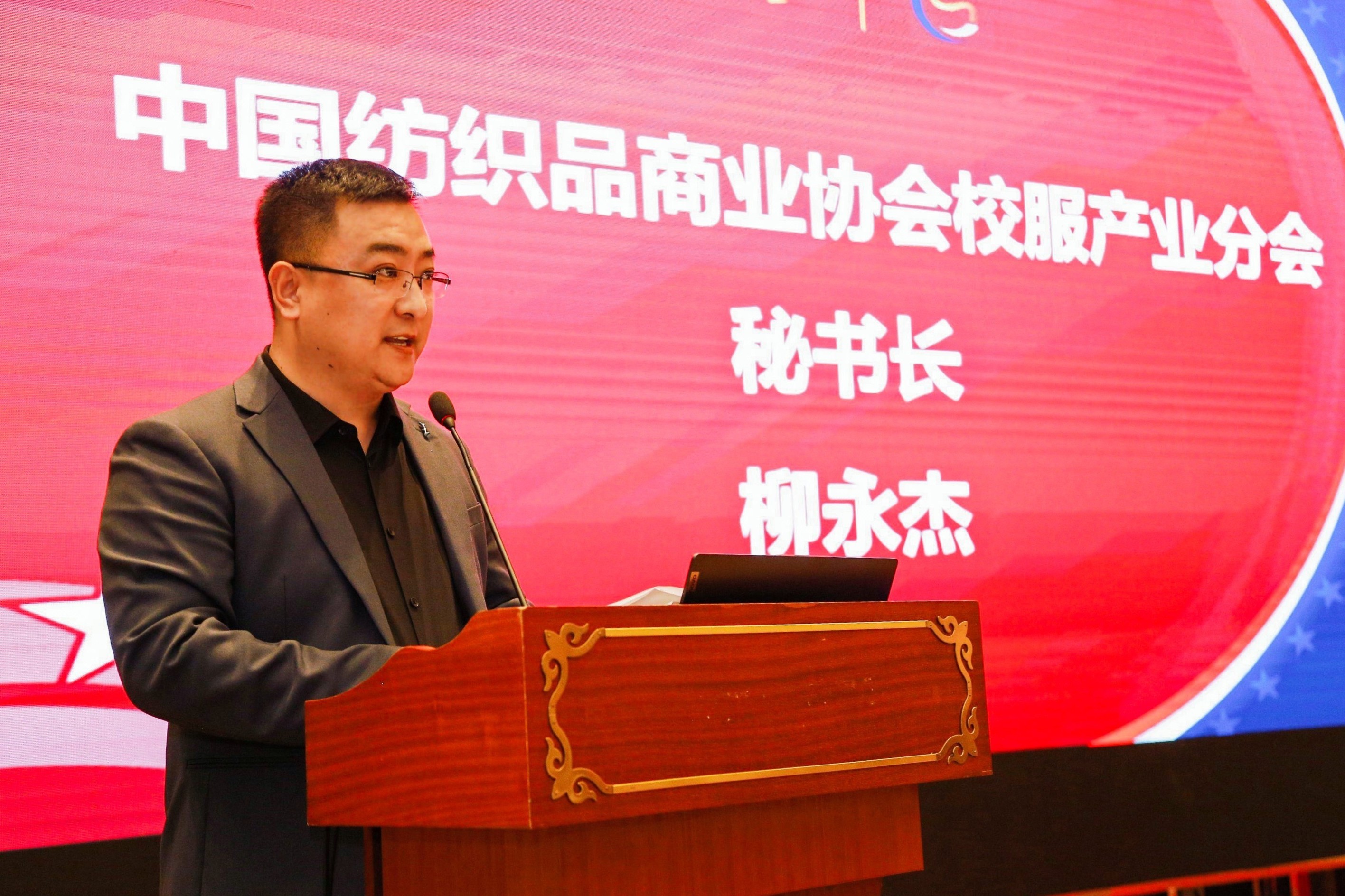 中國紡織品商業(yè)協(xié)會(huì)校服產(chǎn)業(yè)分會(huì)一屆二次會(huì)員代表大會(huì)