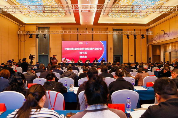 中國紡織品商業(yè)協(xié)會(huì)校服產(chǎn)業(yè)分會(huì)一屆二次會(huì)員代表大會(huì)