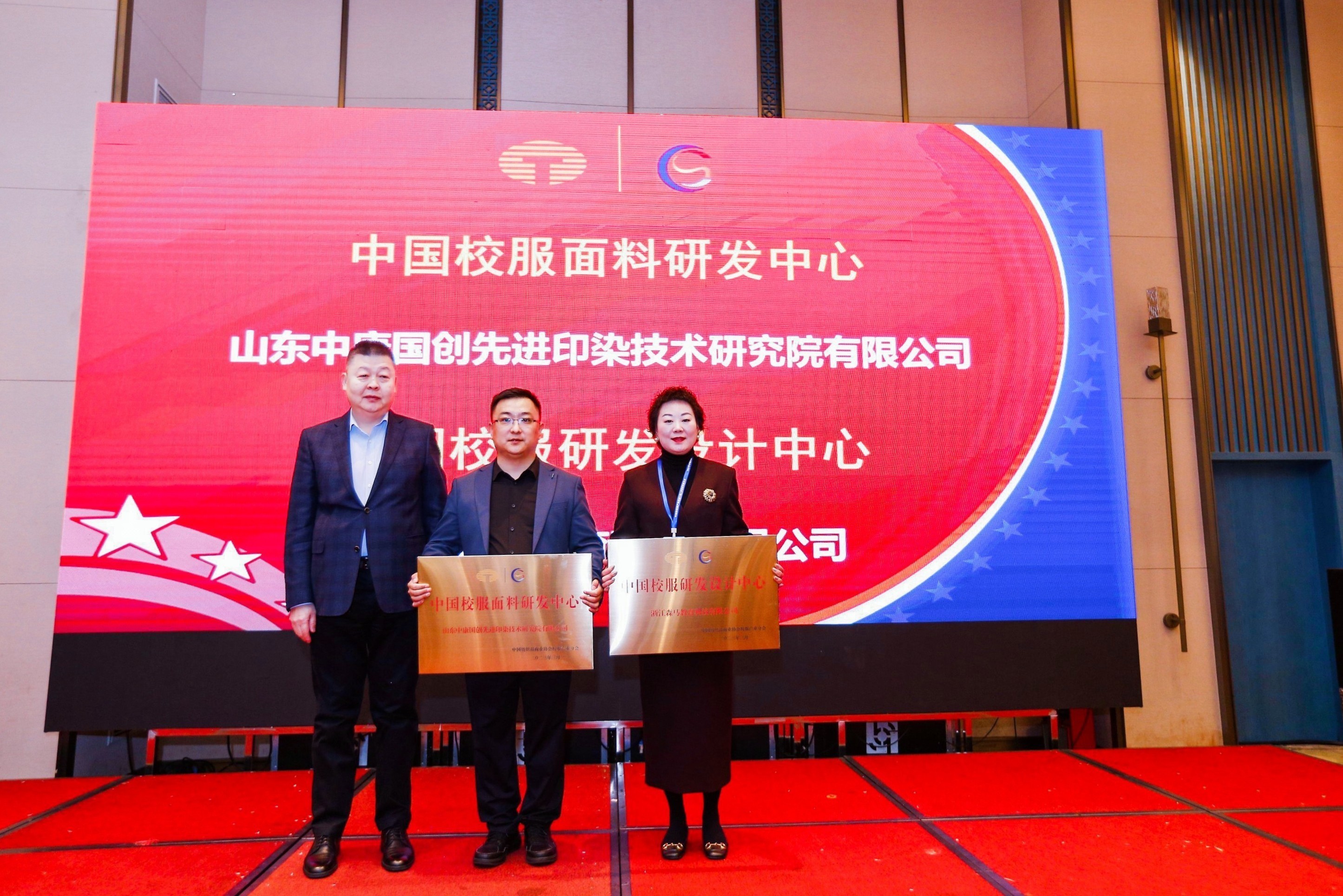 中國紡織品商業(yè)協(xié)會(huì)校服產(chǎn)業(yè)分會(huì)一屆二次會(huì)員代表大會(huì)