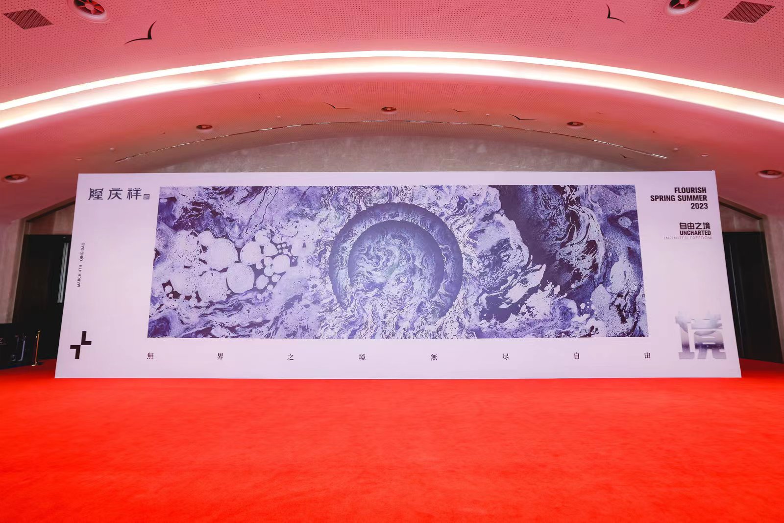  突破與自由，民族服裝定制品牌隆慶祥2023春夏新品發(fā)布會&ldquo;自由之境&rdquo;圓滿舉行