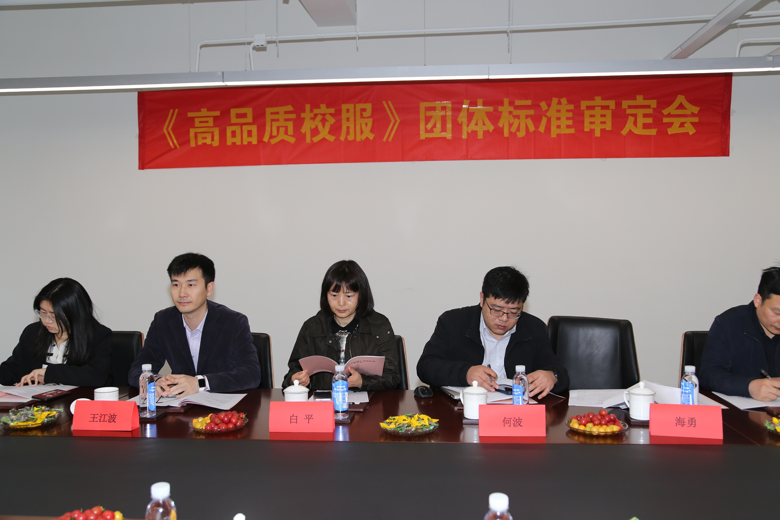 《高質(zhì)量校服》團(tuán)體標(biāo)準(zhǔn)審定會在溫州召開