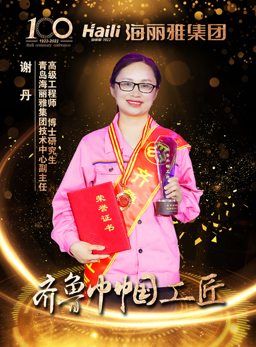 【百年海麗雅勞模人物專訪】謝丹:80后女博士的創(chuàng)新“準(zhǔn)繩”