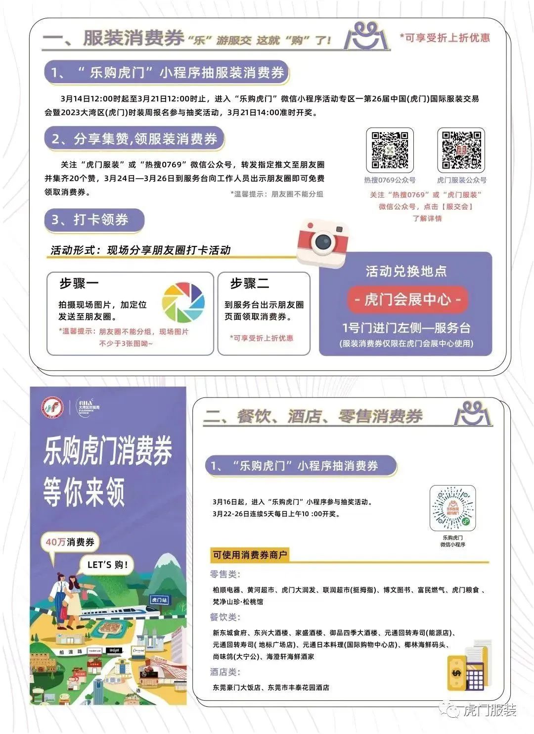 3月22-26日，第26屆虎門服交會(huì)帶你解鎖時(shí)尚密碼！