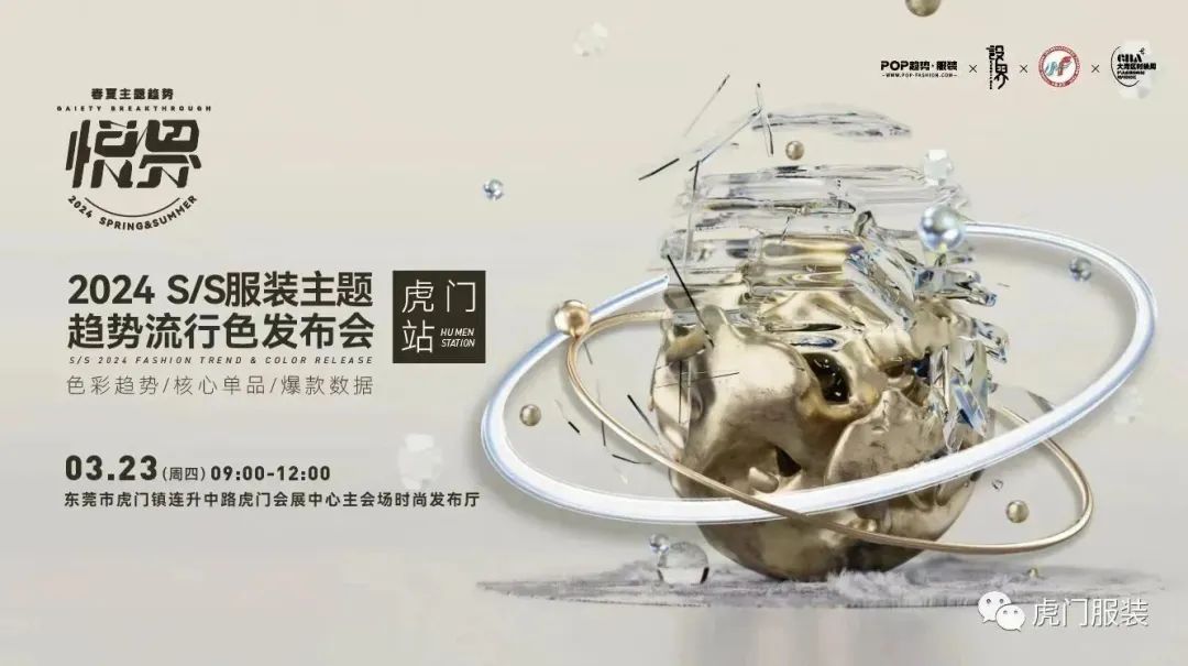 3月22-26日，第26屆虎門服交會(huì)帶你解鎖時(shí)尚密碼！