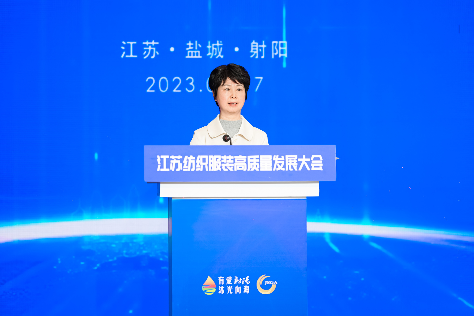 數(shù)紡共贏 智引未來 | 江蘇紡織服裝高質(zhì)量發(fā)展大會在射陽隆重召開！