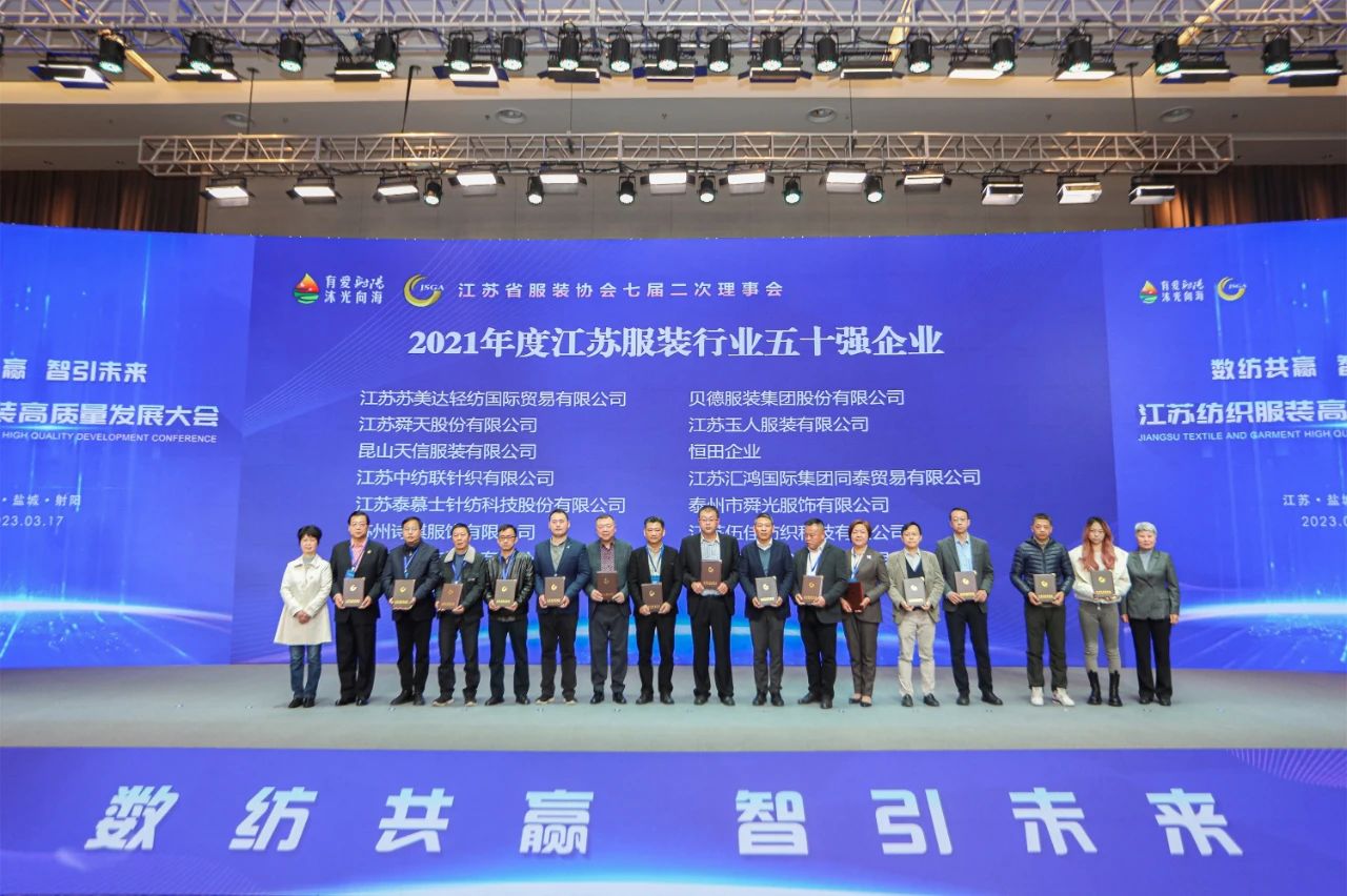 數(shù)紡共贏 智引未來！江蘇紡織服裝高質(zhì)量發(fā)展大會在射陽舉辦