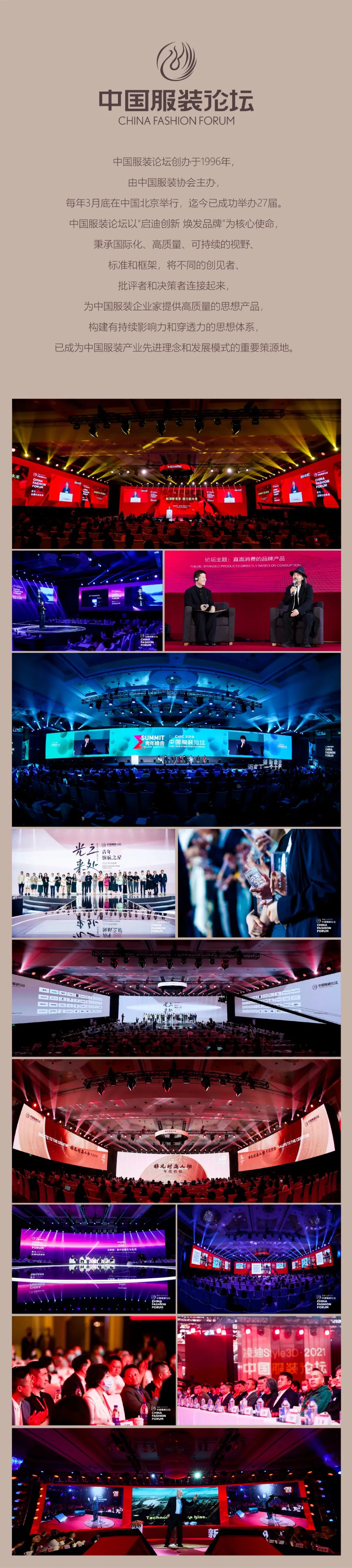 以極致態(tài)度，探索專業(yè)化的未來，2023中國服裝論壇全景復(fù)盤