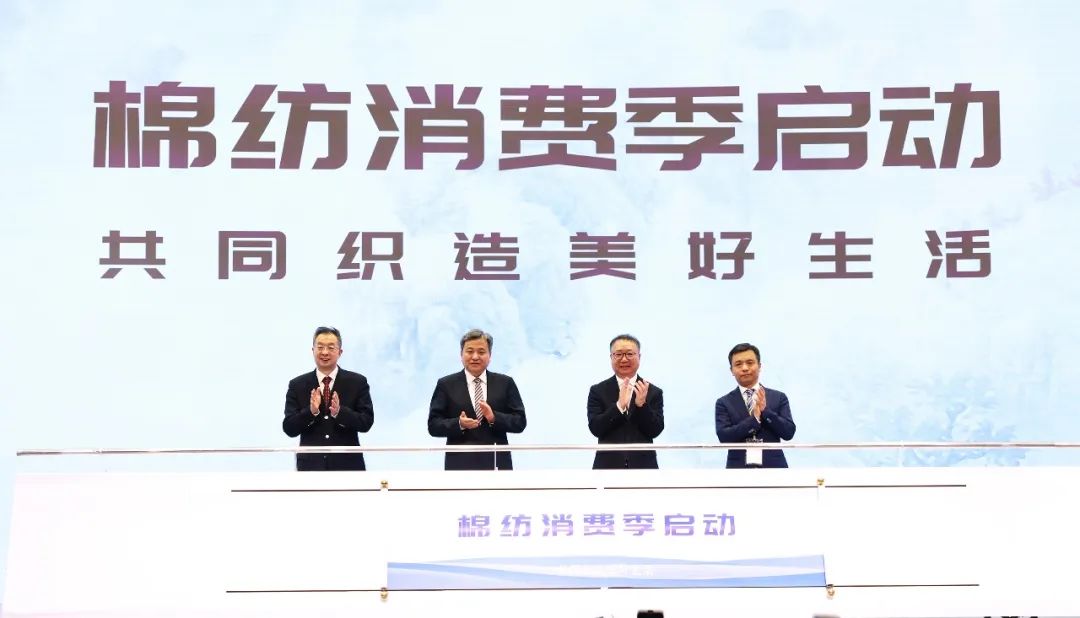 力為華夏添錦繡，織就神州好生活！2023中國紡聯(lián)春季聯(lián)展開幕式暨棉紡消費季活動啟動儀式舉行