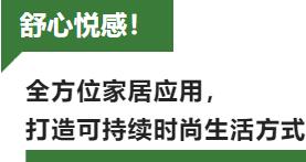 蘭精攜新品亮相2023intertextile家紡展！聯(lián)手8家供應(yīng)鏈伙伴開啟一場零碳之旅