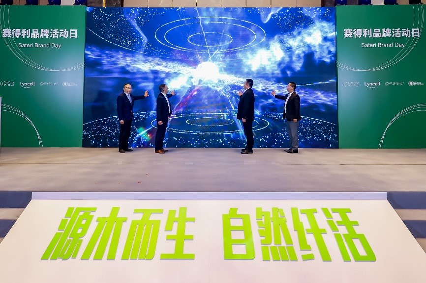 綠色時尚 設(shè)計先行 &ldquo;賽得利&middot;2023中國時尚面料設(shè)計大賽&rdquo;在滬啟動