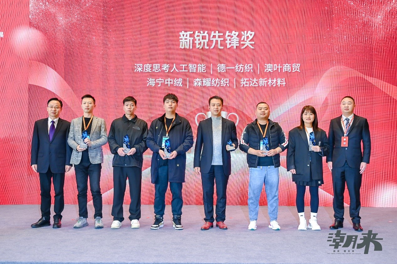 生態(tài)時尚鍛造產(chǎn)業(yè)新格局，中國服裝產(chǎn)業(yè)鏈高峰論壇圓滿舉行