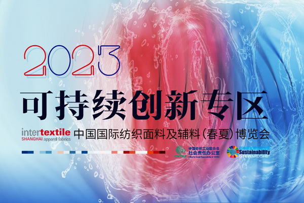 再添新綠！可持續(xù)創(chuàng)新專區(qū)用&ldquo;一棵樹&rdquo;打開紡織服裝品牌的碳足跡測算成果