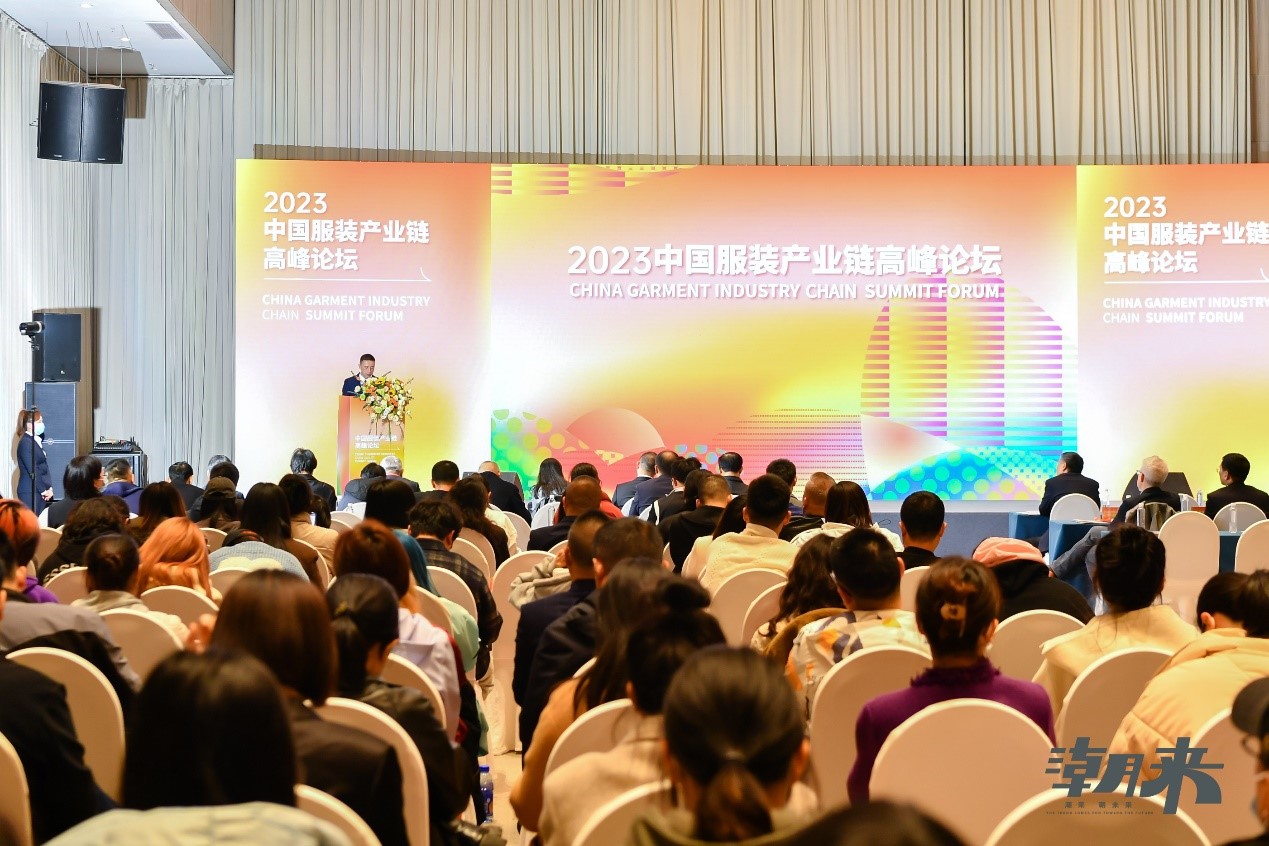 生態(tài)時尚鍛造產(chǎn)業(yè)新格局，中國服裝產(chǎn)業(yè)鏈高峰論壇圓滿舉行