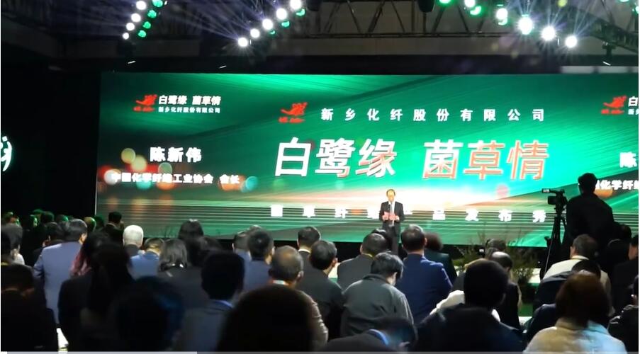 白鷺緣 &bull; 菌草情&mdash;&mdash;新鄉(xiāng)化纖菌草纖維產品發(fā)布秀&rdquo;