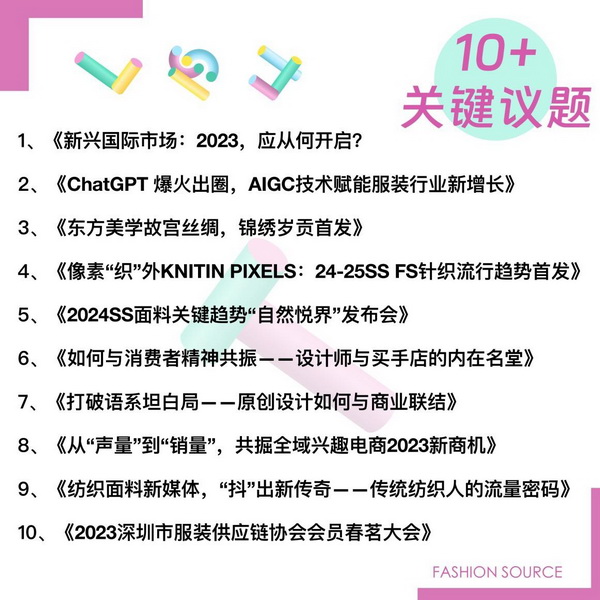 重啟，重聚，重塑！4月26-28日，F(xiàn)ashion Source邀您共探紡織服裝新商機、新未來！