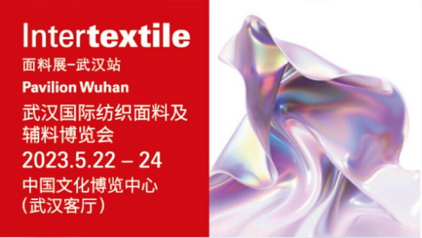 品牌商貿(mào)新坐標(biāo)--2023武漢國(guó)際紡織面料及輔料博覽會(huì)5月啟航