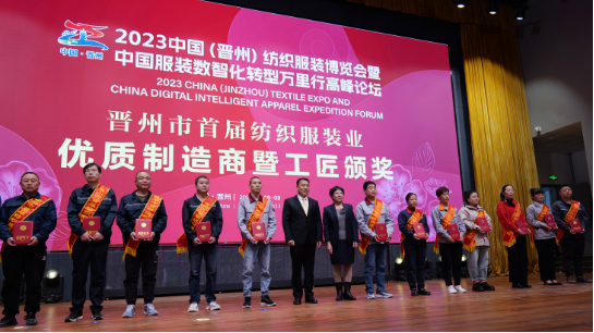 2023中國(晉州)紡織服裝博覽會暨中國服裝數(shù)智化轉(zhuǎn)型萬里行高峰論壇成功舉行