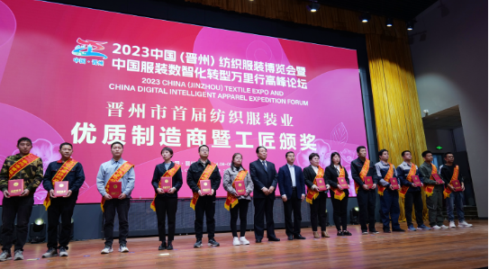 2023中國(晉州)紡織服裝博覽會暨中國服裝數(shù)智化轉(zhuǎn)型萬里行高峰論壇成功舉行