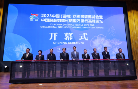 2023中國(晉州)紡織服裝博覽會暨中國服裝數(shù)智化轉(zhuǎn)型萬里行高峰論壇成功舉行