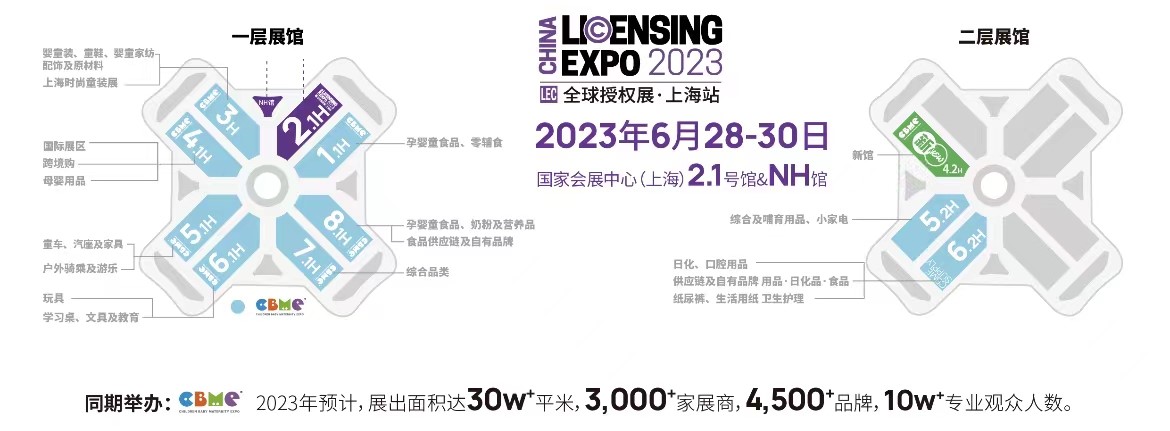 一年一度授權(quán)行業(yè)盛會(huì)，與2023全球授權(quán)展&middot;上海站（LEC）相約6月魔都上海！
