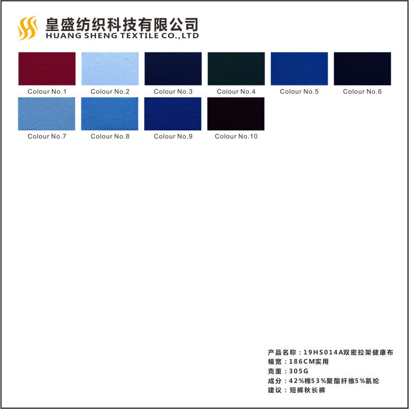 東莞市皇盛紡織科技有限公司