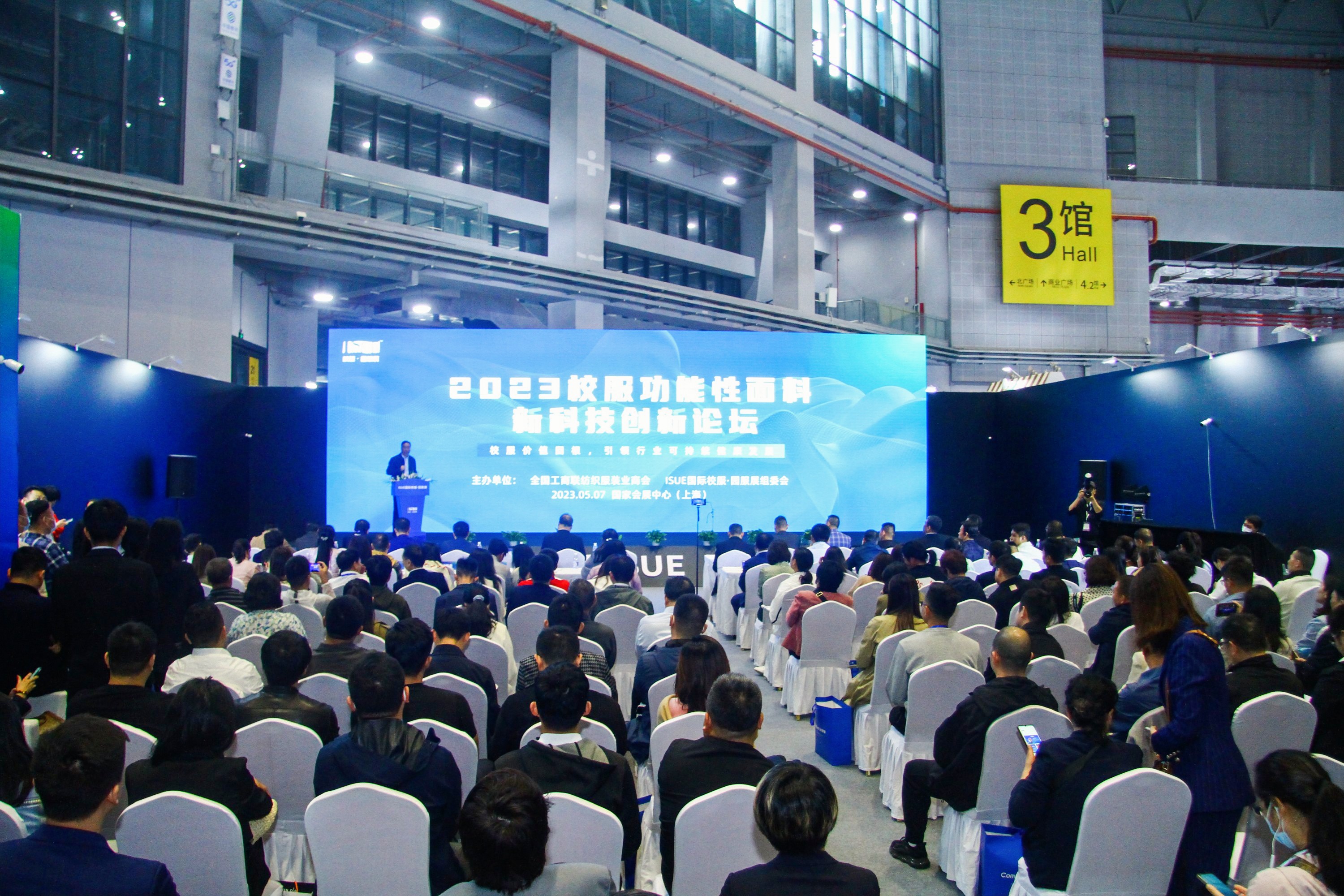 &ldquo;校服價(jià)值回根，引領(lǐng)行業(yè)可持續(xù)健康發(fā)展&rdquo;--2023校服面料新科技創(chuàng)新論壇在滬舉辦