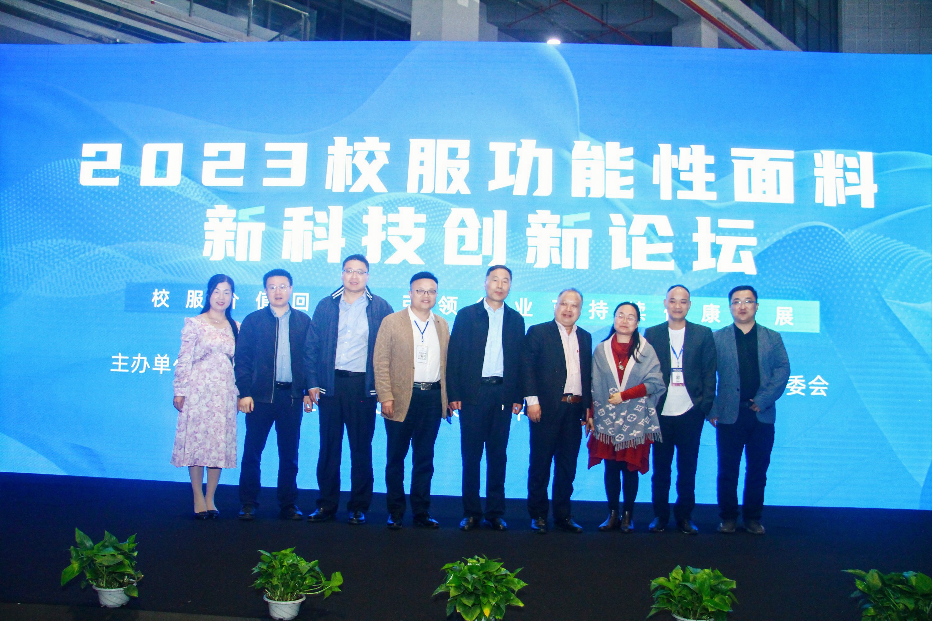  &ldquo;校服價(jià)值回根，引領(lǐng)行業(yè)可持續(xù)健康發(fā)展&rdquo;--2023校服面料新科技創(chuàng)新論壇在滬舉辦