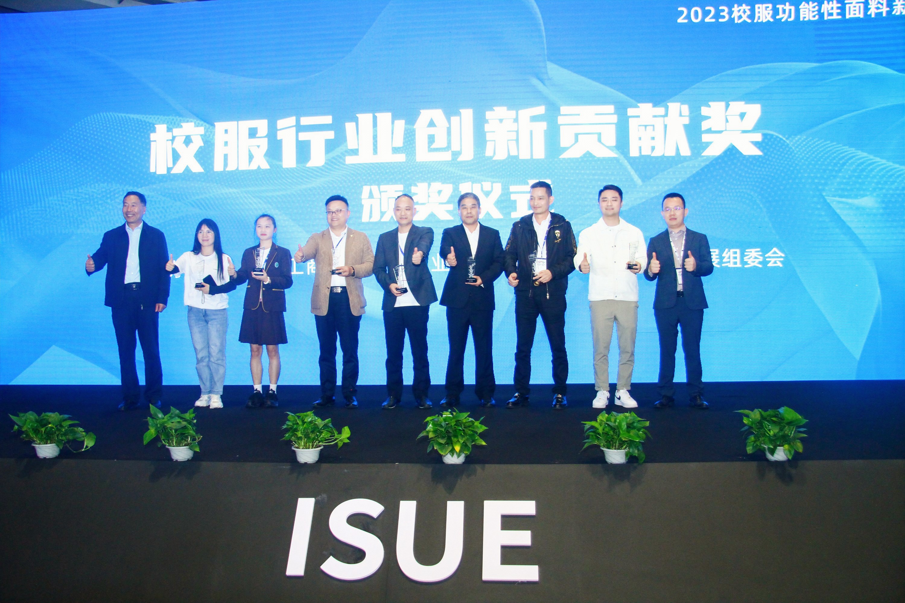 得力隆紡織盛裝參加ISUE，再獲殊榮