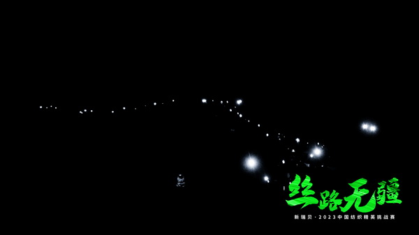 逐夢戈壁，行知敦煌&mdash;&mdash;新瑞貝&middot;2023中國紡織精英挑戰(zhàn)賽再啟征程