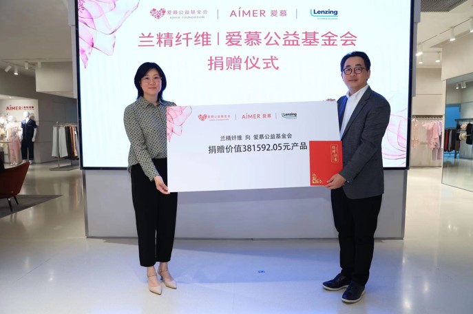 益路攜手 守護(hù)未來 蘭精纖維向愛慕公益基金會(huì)捐贈(zèng)愛心物品