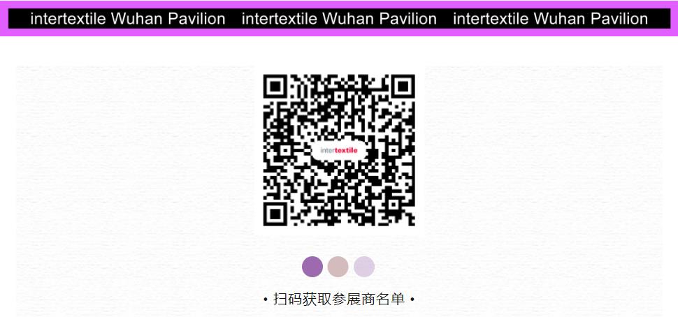 潮起江城，面向未來 | 2023武漢國際紡織面料及輔料博覽會啟幕