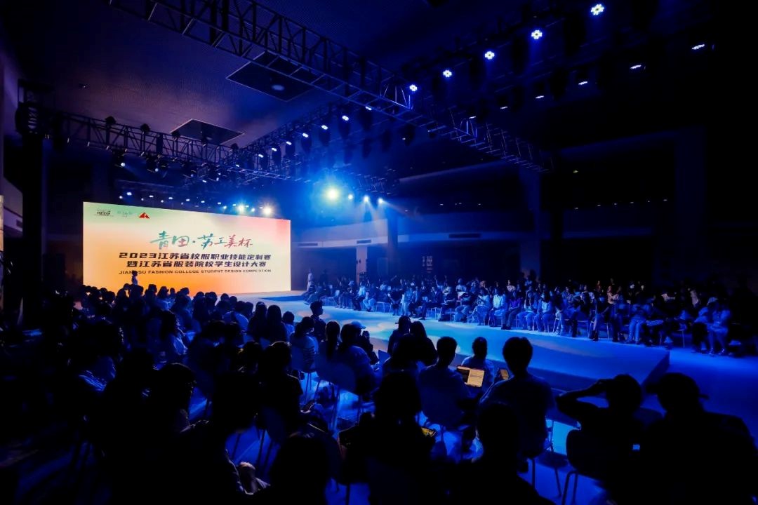 青&ldquo;設(shè)&rdquo;飛揚(yáng) | 2023&ldquo;青田&middot;蘇工美杯&rdquo;江蘇省校服職業(yè)技能定制賽暨江蘇省服裝院校學(xué)生設(shè)計(jì)大賽決賽圓滿落幕！