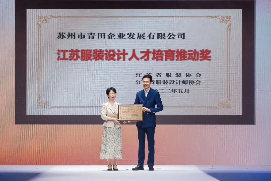 青&ldquo;設(shè)&rdquo;飛揚(yáng) | 2023&ldquo;青田&middot;蘇工美杯&rdquo;江蘇省校服職業(yè)技能定制賽暨江蘇省服裝院校學(xué)生設(shè)計(jì)大賽決賽圓滿落幕！