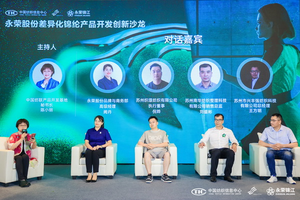 錦綸產(chǎn)品開發(fā)，如何走出差異化的科技創(chuàng)新之路？永榮股份協(xié)同產(chǎn)業(yè)鏈共話發(fā)展
