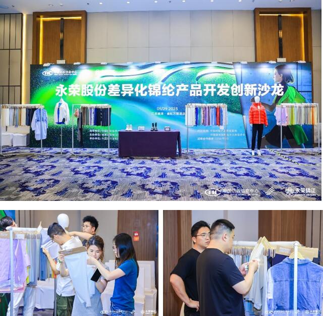 錦綸產(chǎn)品開發(fā)，如何走出差異化的科技創(chuàng)新之路？永榮股份協(xié)同產(chǎn)業(yè)鏈共話發(fā)展