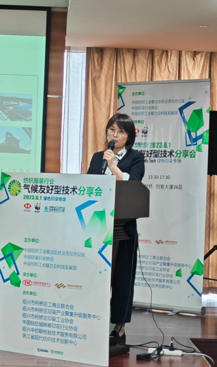 紡織服裝行業(yè)氣候友好型技術(shù)分享會(huì)綠色印染專場(chǎng)順利舉辦