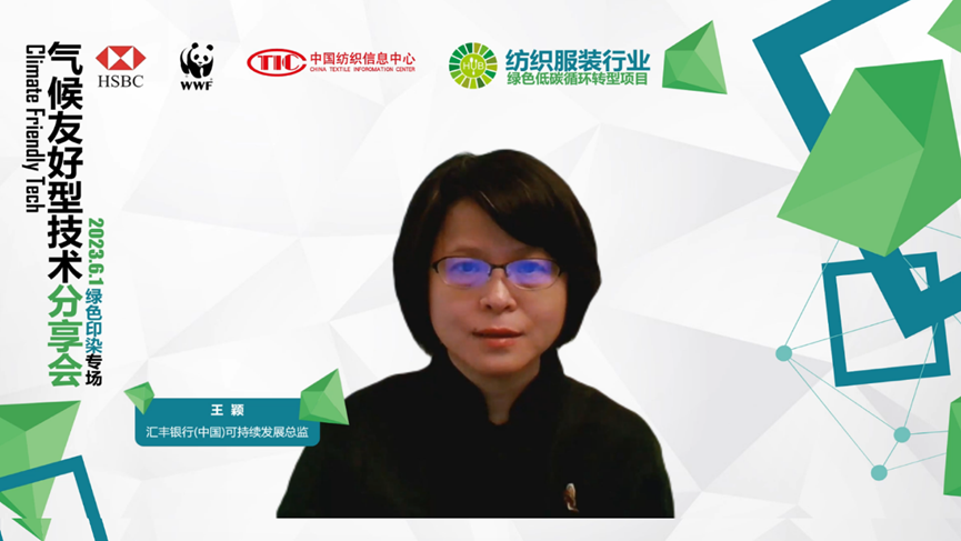 紡織服裝行業(yè)氣候友好型技術(shù)分享會(huì)綠色印染專場(chǎng)順利舉辦