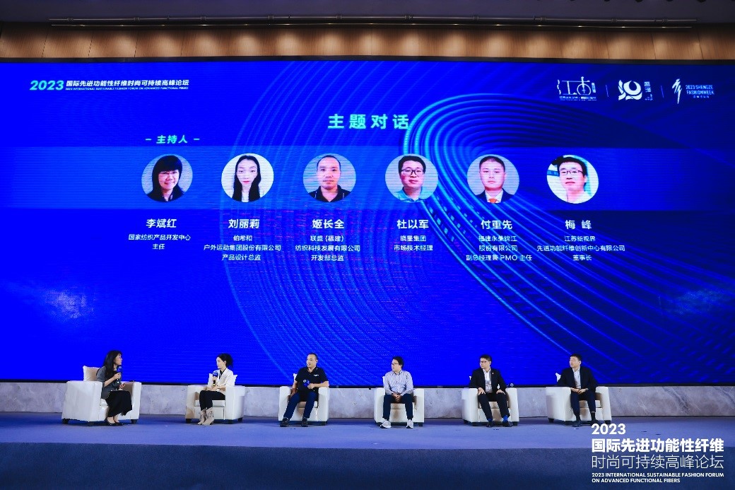 跨越經緯 萬物可織！2023國際先進功能性纖維時尚可持續(xù)高峰論壇共話材料創(chuàng)新發(fā)展