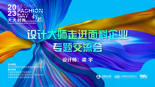 精準對接，暢談合作！經(jīng)緯大師梁宇走進柯橋面料企業(yè)