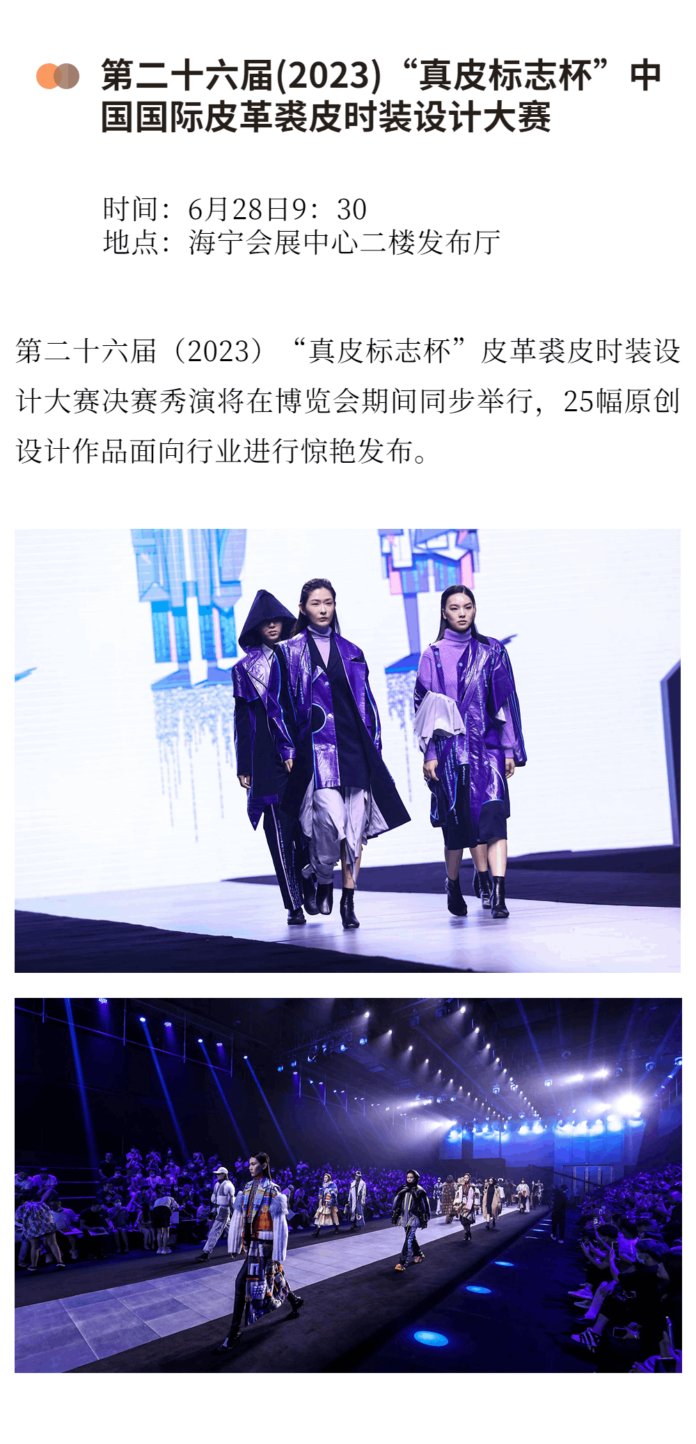 第30屆海寧中國(guó)皮革博覽會(huì)精彩來(lái)襲