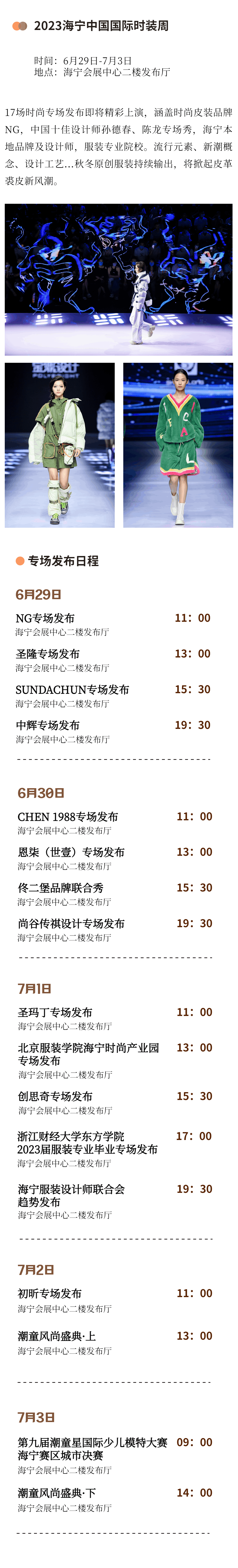 第30屆海寧中國(guó)皮革博覽會(huì)精彩來(lái)襲