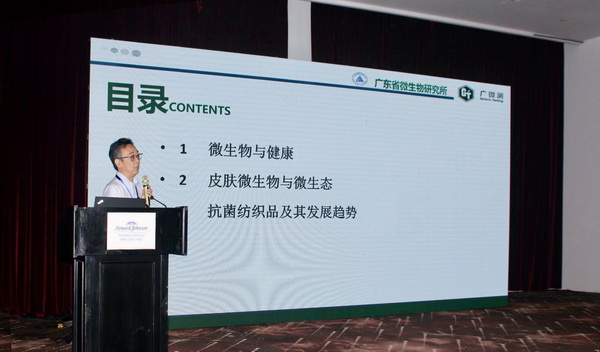 FZ/T73023《抗菌針織品》標準修訂研討會成功舉辦