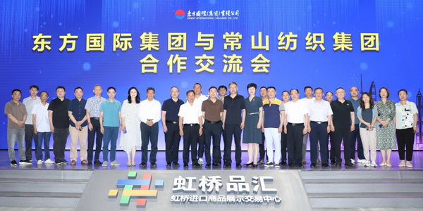 東方國(guó)際集團(tuán)與常山紡織集團(tuán)舉辦合作交流會(huì)，推動(dòng)紡織高質(zhì)量發(fā)展