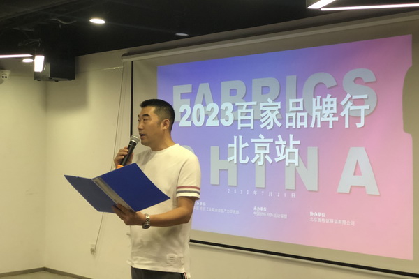 精準(zhǔn)對接，煥新活力！60余家紡織上下游企業(yè)參加2023百家品牌行！