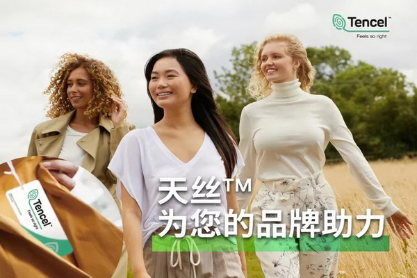 天絲&trade;纖維家族迭代新成員， 搭配混紡伙伴奔赴消費(fèi)者的舒適四季