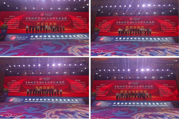 &ldquo;協(xié)同創(chuàng)新，共享未來(lái)&rdquo; 中國(guó)紡織新材料高質(zhì)量發(fā)展大會(huì)在吉林市舉行